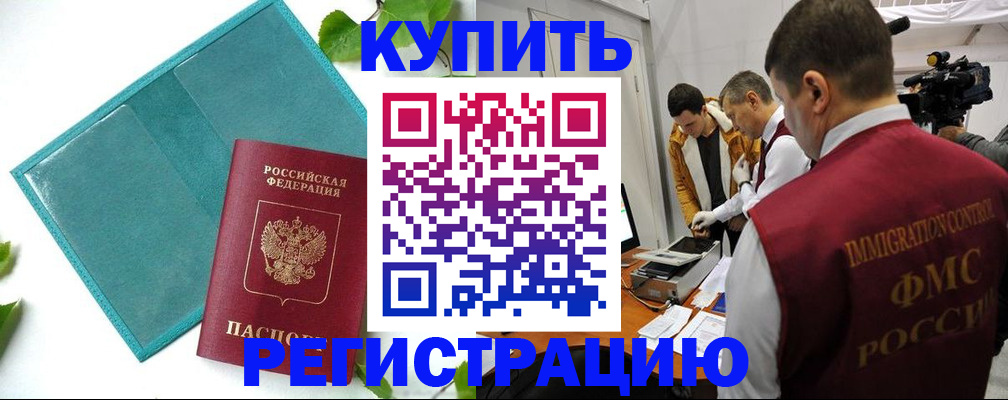 временная регистрация в Волчанске
