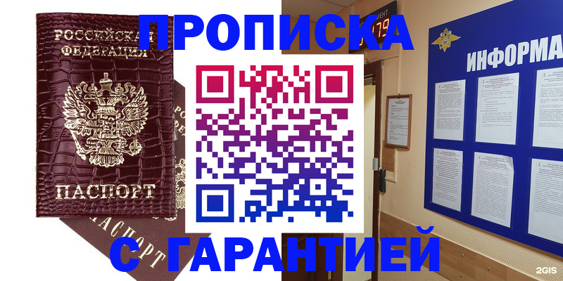 прописка для школы в Волчанске
